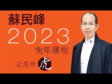 虎年運程2023